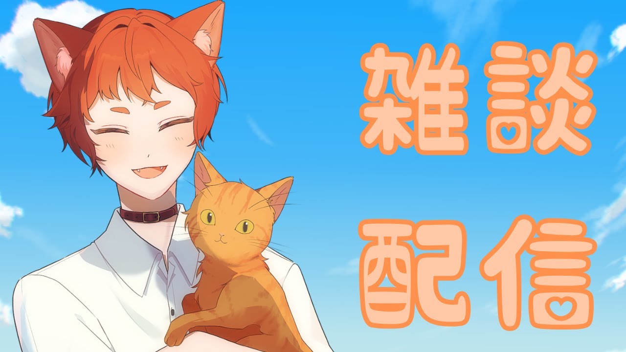 ボイチェンの練習＆雑談