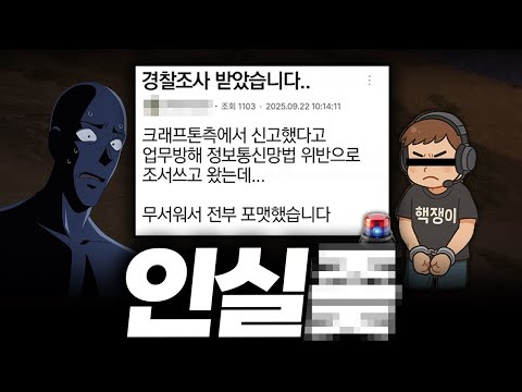 (경🎊축) 단체로 경찰조사 받은 배그 핵쟁이들 근황 ㄷㄷ