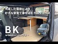 BK2025