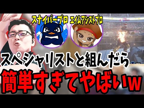 【THE FINALS】このゲーム、スナイパープロとエイムアシストプロと組んだら簡単です【shomaru7/ザファイナルズ】