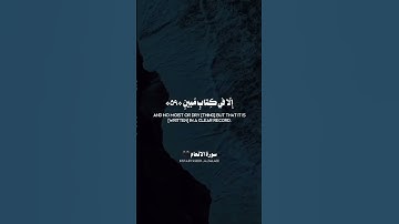 وعنده مفاتح الغيب لايعلمها الاهو : من سورة الأنعام القارئ ياسر الزيلعي..