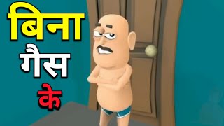 Download Lagu kala kaddu joke - बिना गैस के - bina gais ke - national bhojpuriya - episode 312 MP3 Download Lagu kala kaddu joke - बिना गैस के - bina gais ke - national bhojpuriya - episode 312 MP3