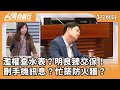 政府濫權和育兒津貼的爭議