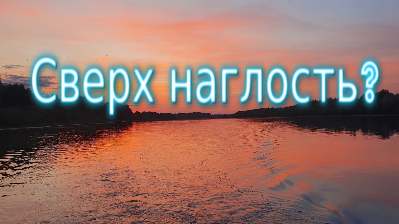Браконьеры на оке
