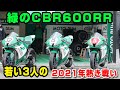 新型CBR600RRの実力を引き出し日本一を目指す3人のライダー！　前編