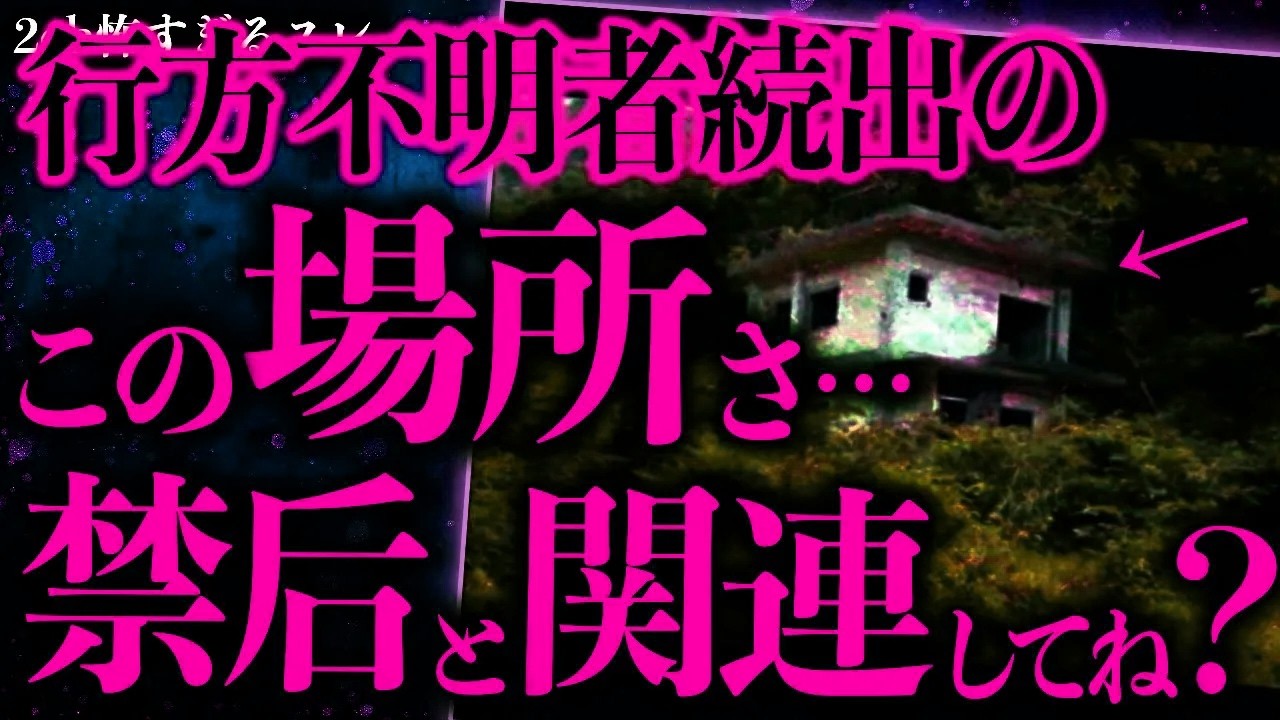 【マジで怖い話まとめ18】最恐の洒落怖「禁后」との関連が疑われる場所が発見されてしまう…【2ch怖いスレ】【ゆっくり解説】