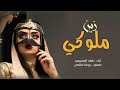 شيلة رقص جديده 2022 ملوكي زين اداء فهد المساعيد شيلات حماسيه طرب 