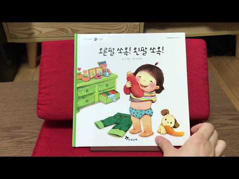 [신기한 한글나라] 오른팔 쏘옥! 왼팔 쏘옥! (재잘재잘 읽기단계 12), 한솔교육
