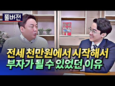 슈퍼개미 이세무사가 생각하는 부자되는 방법과 주식 투자 팁ㅣ이정윤 풀버전 [후랭이TV]