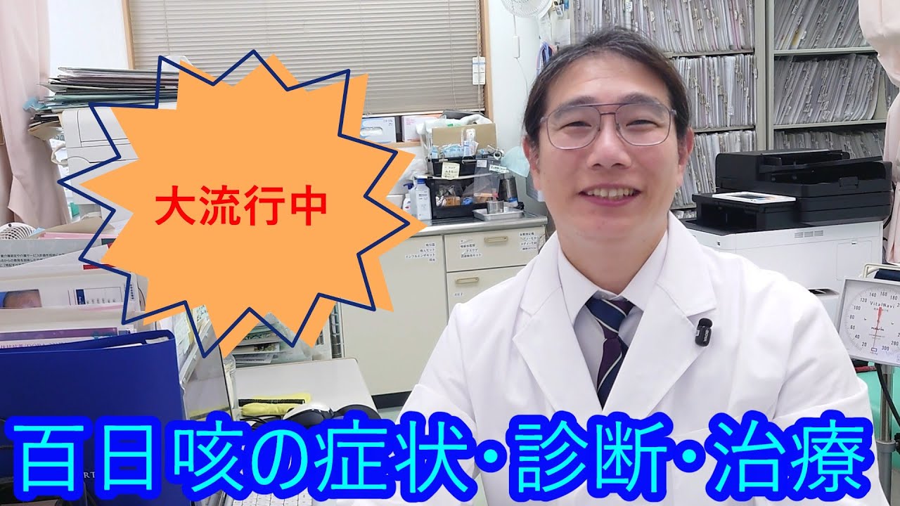 今大流行中の百日咳を徹底解説。なぜはやる？はやく治すには？