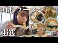 【検証】山形県民がオススメする山形ラーメンの超人気店４店舗食べ比べ！まさかのトラブル発生...