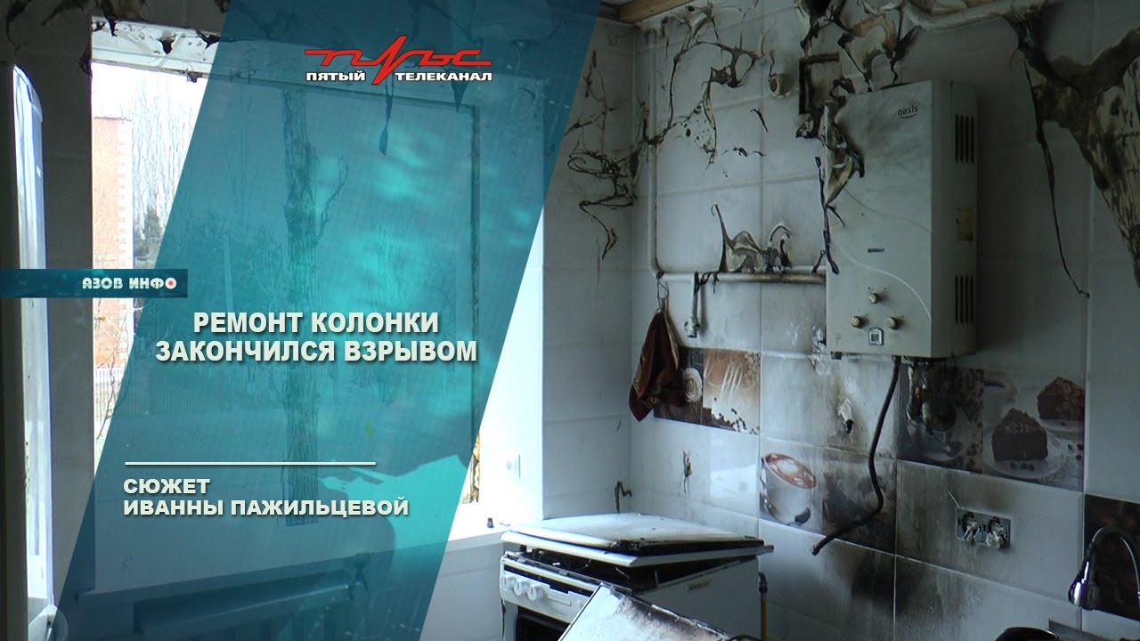 Ремонт колонки закончился взрывом - YouTube