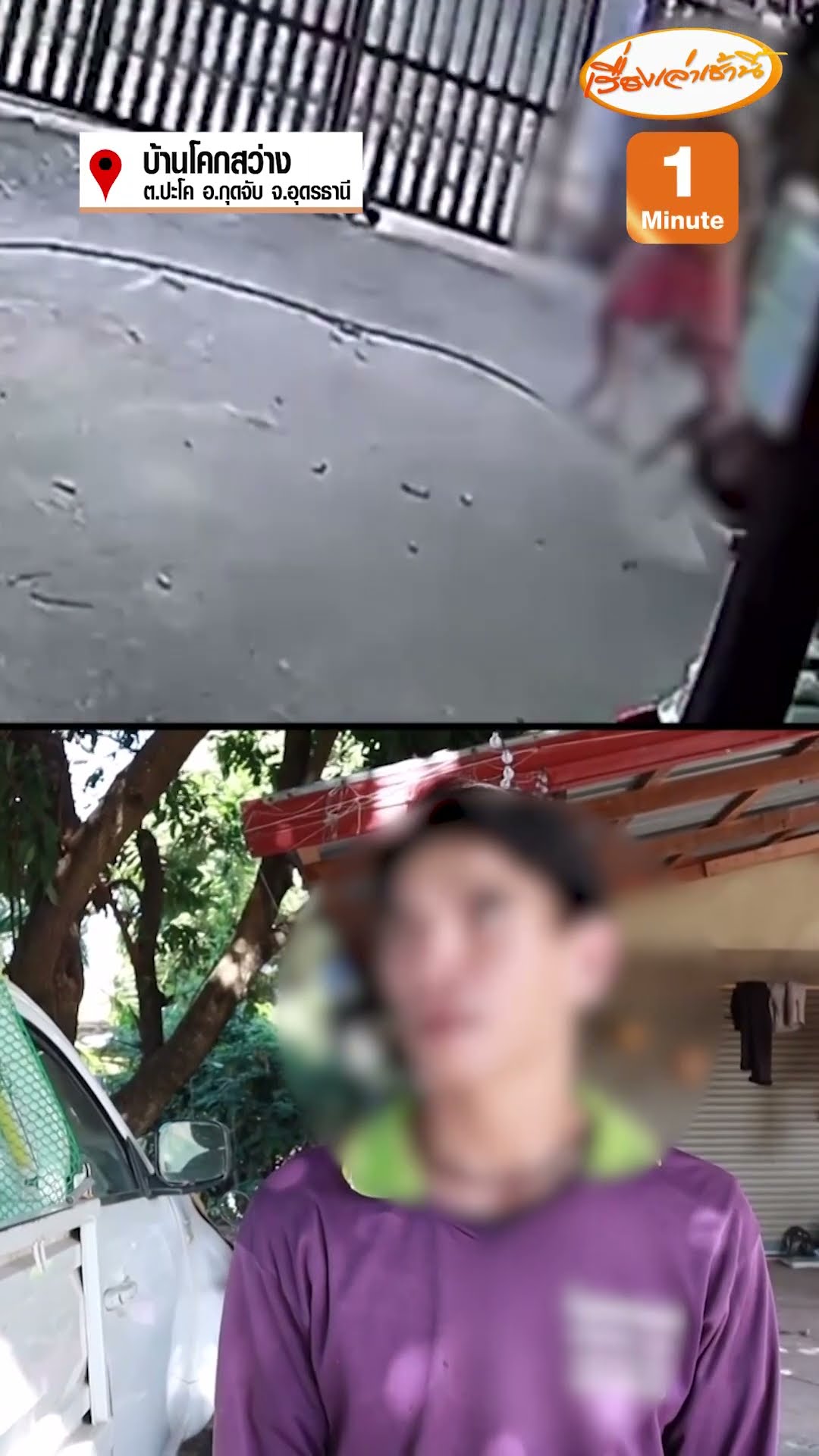 เมายาพังประตูรั้ว บุกทำร้ายปู่วัย 80 สาหัส