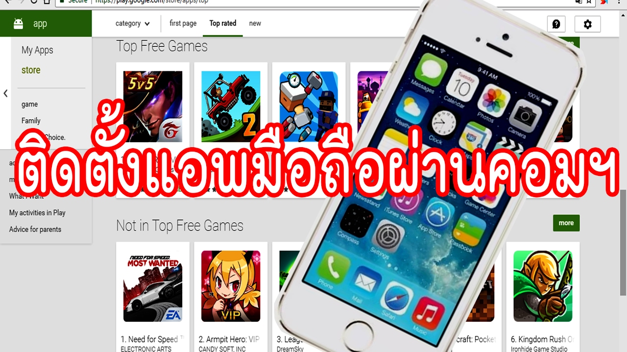 แอปโทรศัพท์ ในคอม Update New ติดตั้งแอพ Android จากในคอมพิวเตอร์ไปลงในโทรศัพท์มือถือ
