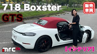 【販売車両紹介】〜 2018年(平成30年)式 PORSCHE 718 Boxster インテリア編 〜