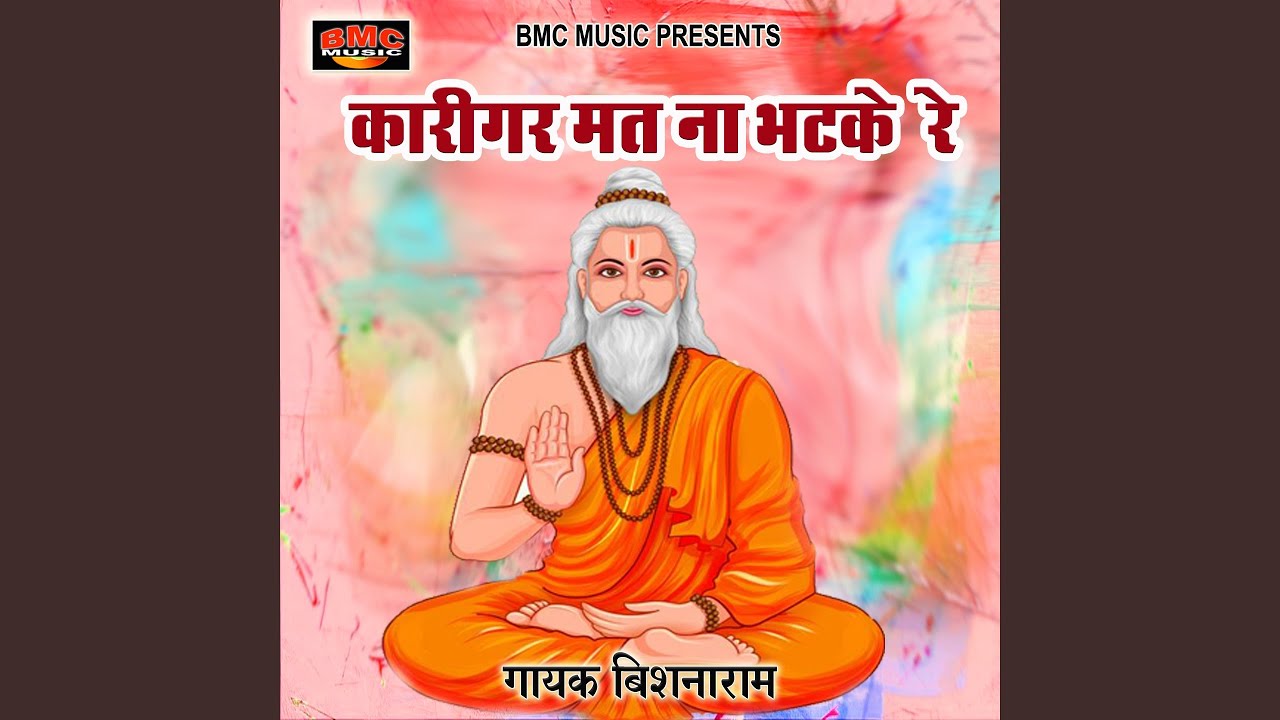 Karigar Mat Na Bhatke Re