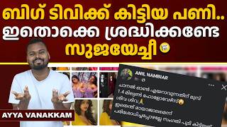 Download Lagu ബിഗ് ടിവിക്ക് പറ്റിയ അമളി | Big Tv On Air MP3