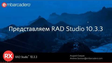 Что нового в обновленной версии RAD Studio 10.3 Rio Release 3