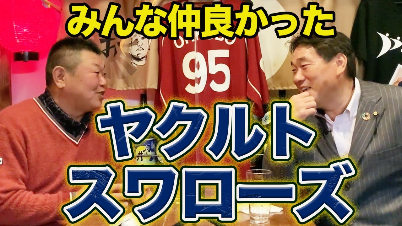 第五話 大好きなヤクルトスワローズとの思い出