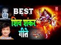          best shiv shankar geete  ajeetkumar kadkade