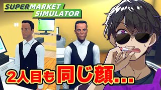 マジで忙しい！デカくなったウチの店に2人目のレジ係！【Supermarket Simulator】