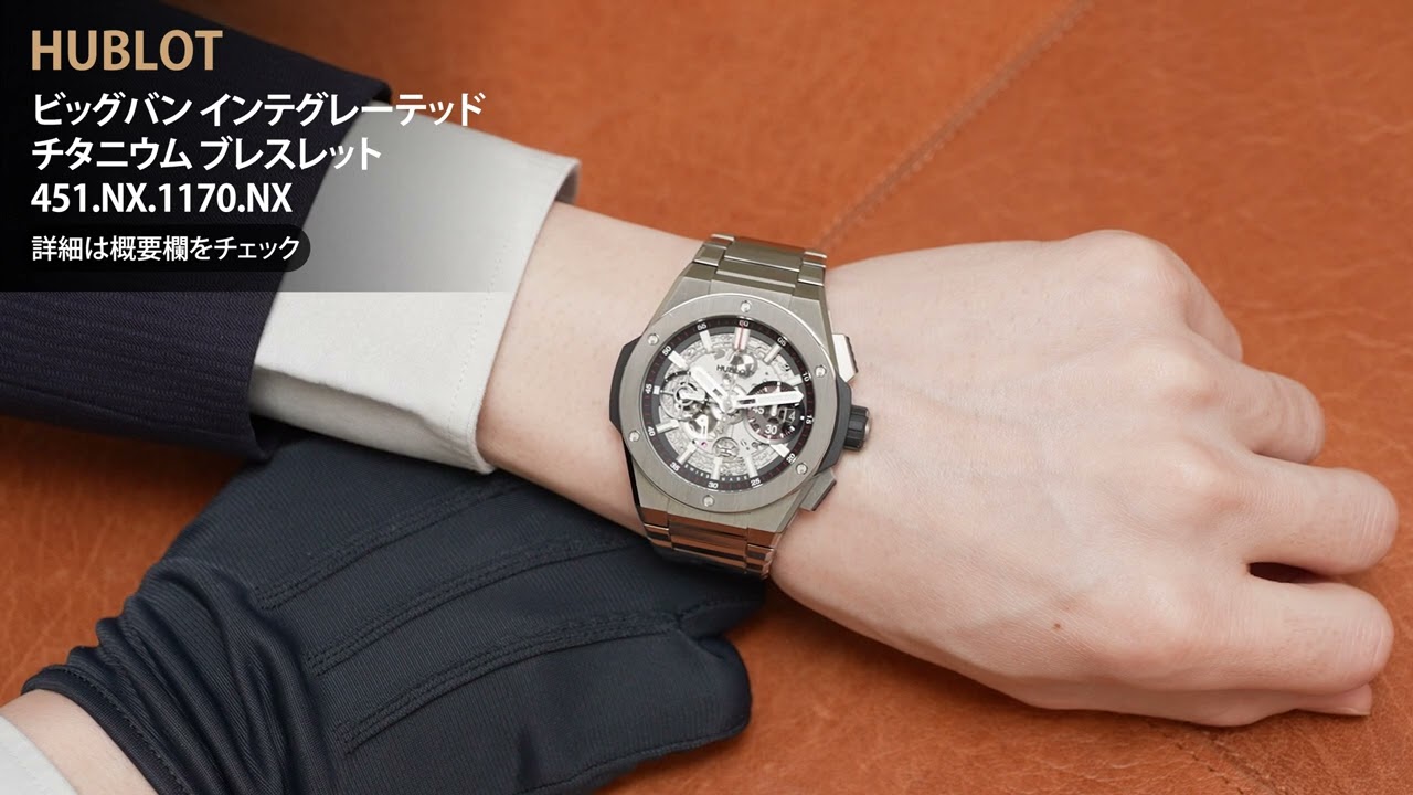 新品)HUBLOT ウブロ ビッグバン インテグレーテッド チタニウム