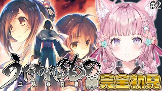 【うたわれるもの 二人の白皇】完全初見!神ゲーの神最終章いくぞ!!!!!!!!! #2 【博衣こより/ホロライブ】