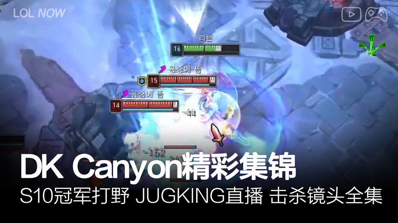 DK Canyon Montage #20 | Canyon直播精彩集锦