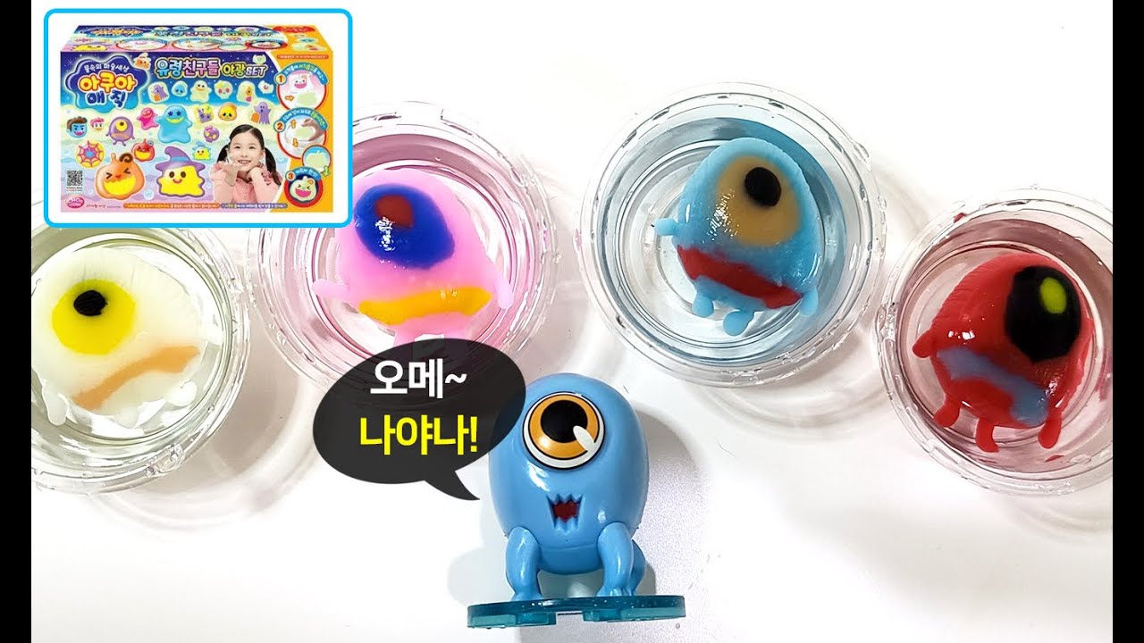 물컹물컹~ 키클라스들! ✨터트리고 싶다아~!!!! | 아쿠아매직 유령친구들👻