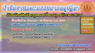 PDF#แนวข้อสอบสำนักงานคณะกรรมการกฤษฎีกา2561 ออกจริง2561
