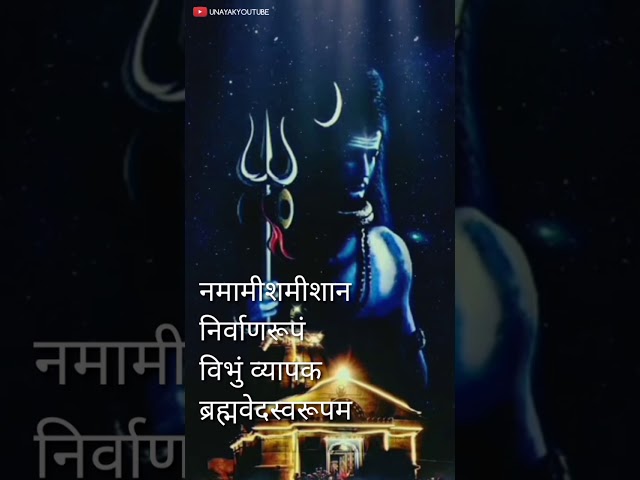 NAMAMI SHAMISHAN STOTRA | DEVON KE DEV MAHADEV || class=