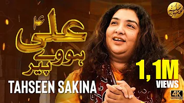 13 Rajab Manqabat | Ali a.s Howay Peer | Tahseen Sakina | Mola Ali Qasida 2023