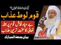 Shaikh Ul Hadees Molana Muhammad Idrees Bayan Shaikh Idrees شیخ ادریس Shaikh Ul Hadees Molana Muhammad Idrees Bayan Shaikh Idrees شیخ ادریس
