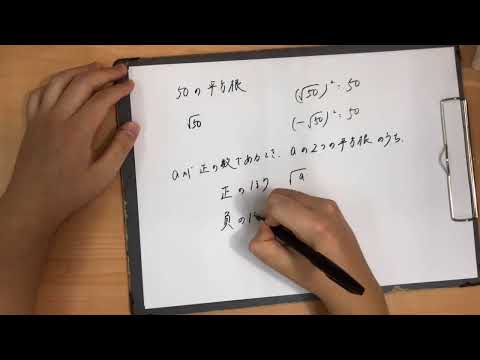 7月12日中学3年数学平方根 Youtube