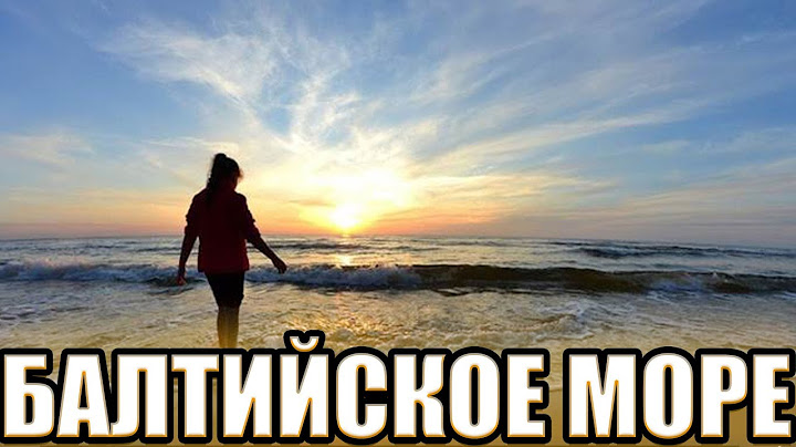 ЧЕМ ИЗВЕСТНО БАЛТИЙСКОЕ МОРЕ почему на дне Балтийского моря много затопленных кораблей