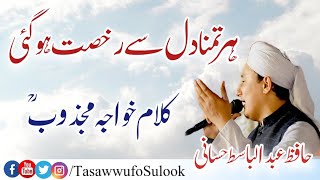 Har Tamana Dil Se | Heart Touching Kalam | Hafiz Abdulbasit Hassani