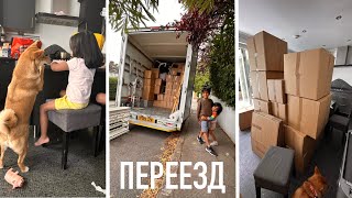 ПЕРЕЕЗД В НАШ ДОМ В ЛОНДОНЕ 📦