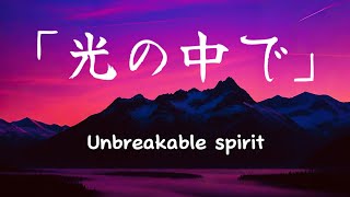 「光の中で」- Original song of hope & courage | Anime style