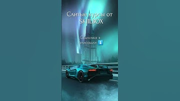 Слитые курсы от Skillbox #skillbox #chatgpt #skillfactory #курсы #нейросеть #хакер #test