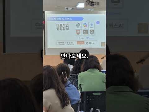 :AI가 공문·회의록·엑셀도 자동 작성!  가평교육지원청 실무 AI 교육 현장! 202507 #챗gpt강사문의: 010 5796 6898#ai활용#ai강사최영#챗gpt활용#ai교육