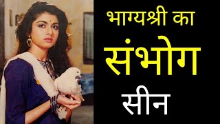 Maine Pyar Kiya 1989 film की हीरोइन  Bhagyashree की जिंदगी का क्या था कड़वा सच | TheOf Bhagyashree