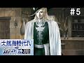 流浪人剣士、ゲットだぜ！【大航海時代IV #5】