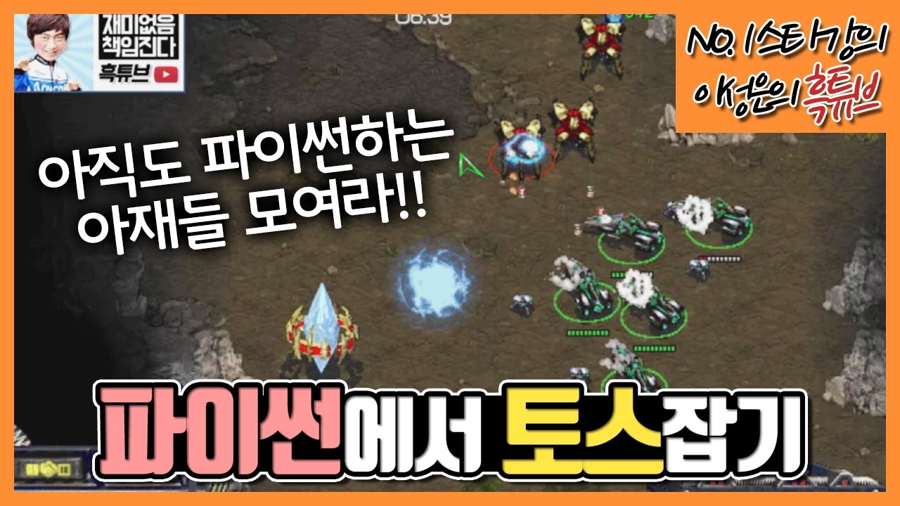 부장님이 파이썬에서 스타하재?! 파이썬을 잊지 못하는 아재들을 위한 테프전 강의!!