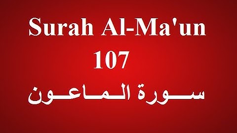Surah Al-Ma'un                               سورة الماعون                         #Small #kindnesses