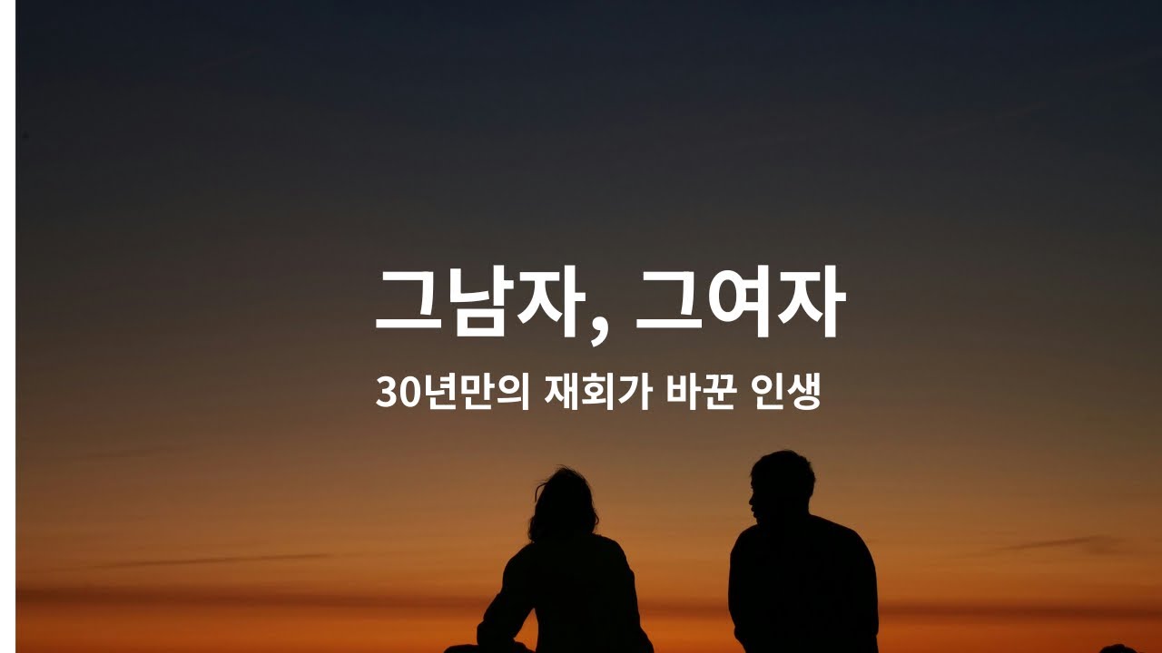 56세, 나는 행복한가