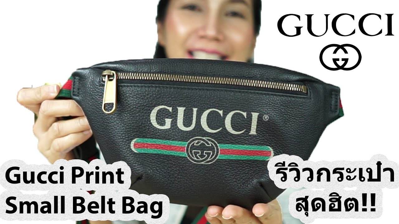 รีวิวกระเป๋ากุชชี่ Gucci Print Small Belt Bag - YouTube
