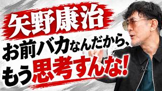 オオカミ老人・矢野康治がまたおバカぶりを発揮しているので、嘲笑してくれ[三橋TV第1228回]三橋貴明・菅沢こゆき