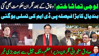 Imran Khan attock jail and  chief justice Supreme Court-بندیال کا بڑا فیصلہ-caretaker pm Pakistan