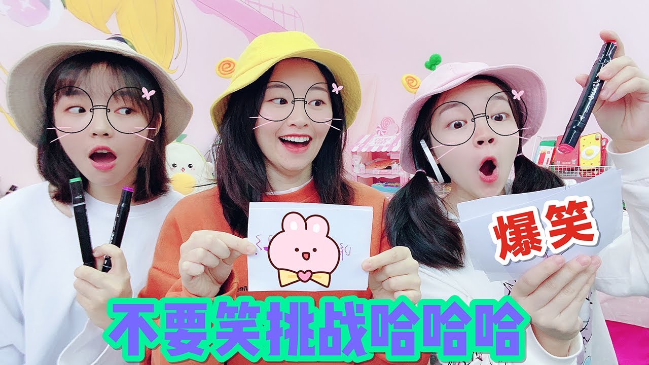 【花甜HuaTian】三姐妹玩“不要笑挑戰”，全程笑聲不斷，害我跟著一起笑到肚子痛