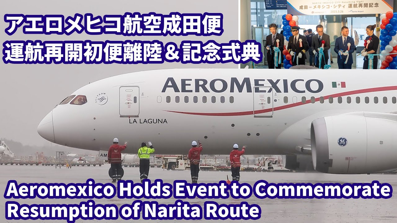 Aeromexico проводит мероприятие в ознаменование возобновления маршрута Нарита